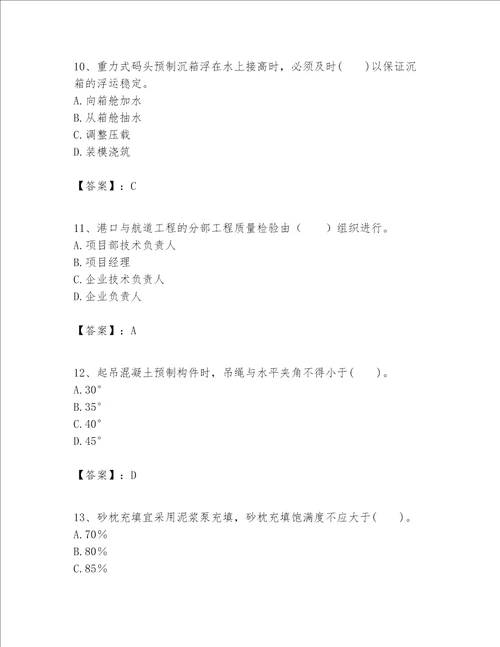 一级建造师之一建港口与航道工程实务题库精品（易错题）