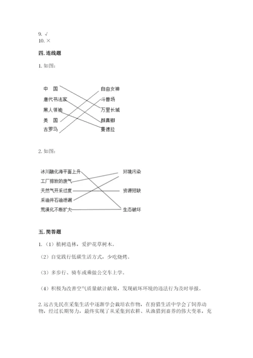 最新部编版六年级下册道德与法治期末测试卷含答案【巩固】.docx