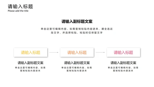 彩色几何商务流程图3PPT模板