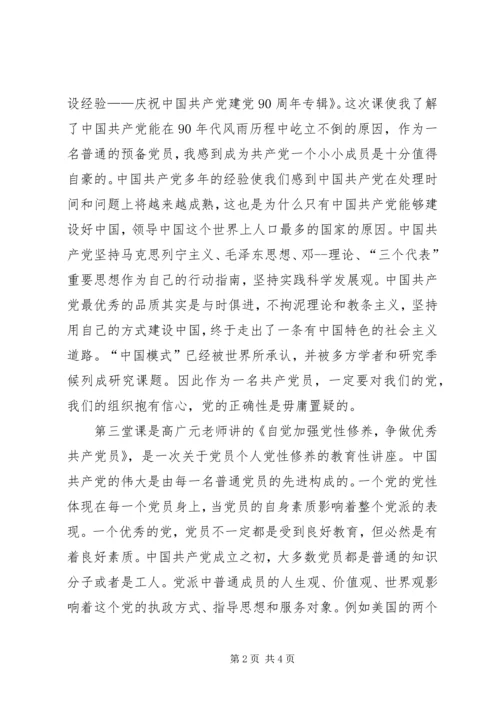 高级党课学习思想汇报：坚定共产主义信仰.docx