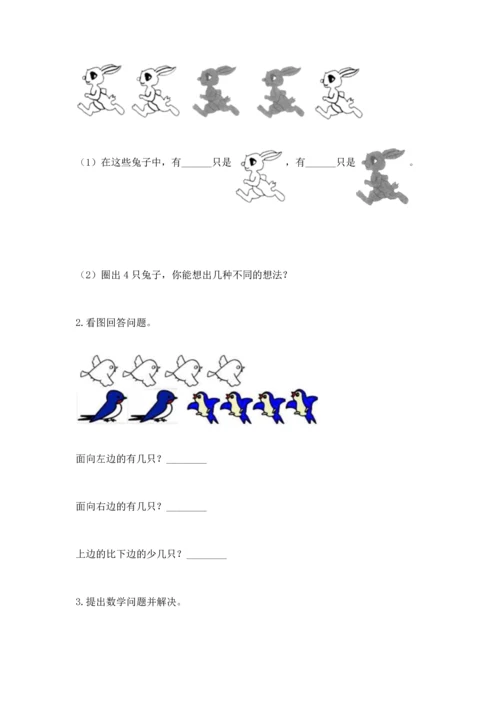 人教版一年级上册数学期中测试卷附完整答案（名师系列）.docx