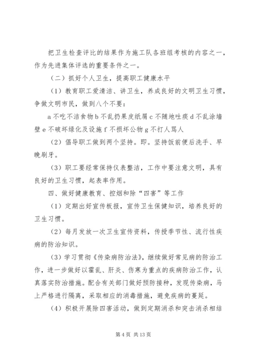 篇一：创卫工作计划.docx