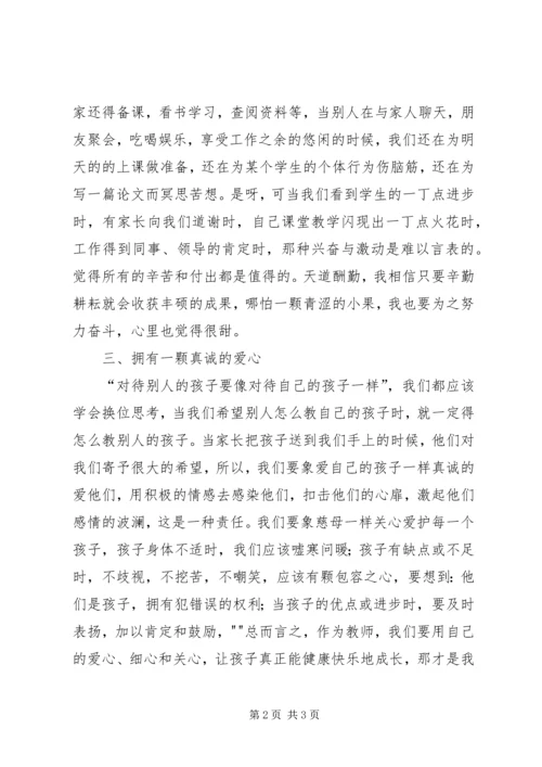 学习《专业理念与师德》心得体会专题 (2).docx