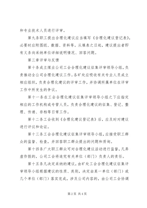 公司工会合理化建议征集奖励办法 (2).docx
