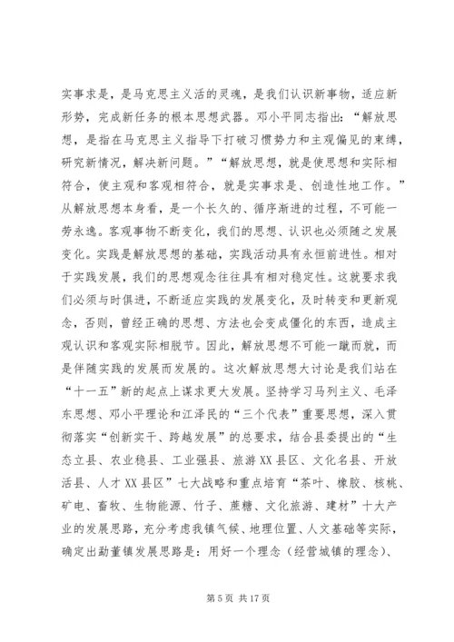 解放思想大讨论活动心得体会[推荐] (2).docx