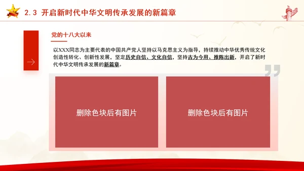 培育现代文明的文化自觉建设文化强国党课PPT