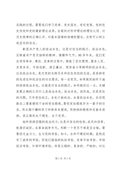 关于对党绝对忠诚交流会发言稿.docx