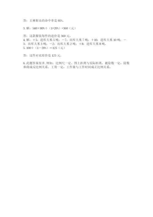 冀教版小学六年级下册数学期末检测试题（完整版）.docx