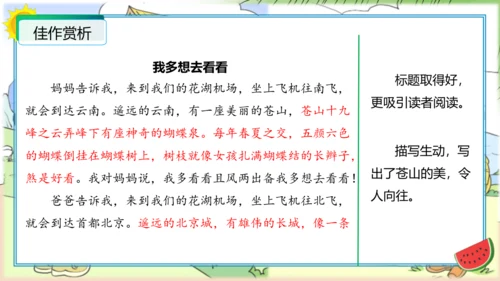 2023-2024学年一年级语文下册单元写话能力提升（统编版）第二单元写话：美好心愿（教学课件）