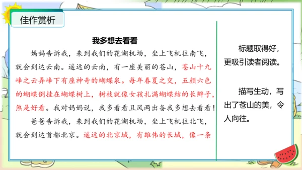 2023-2024学年一年级语文下册单元写话能力提升（统编版）第二单元写话：美好心愿（教学课件）