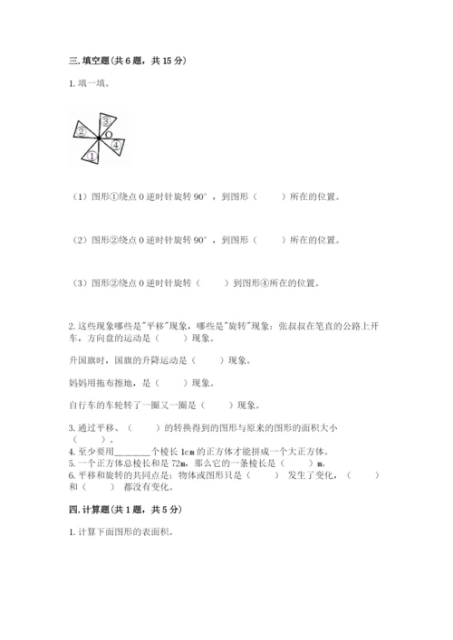 人教版五年级下册数学期末测试卷含完整答案（网校专用）.docx