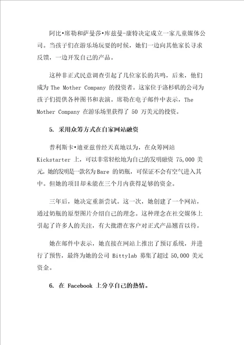 九个聪明绝顶的创业融资故事