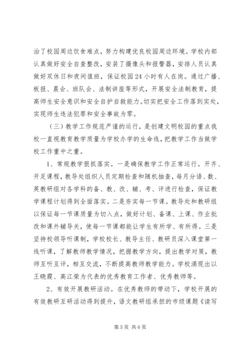 太华路小学创建市级文明校园工作汇报.docx