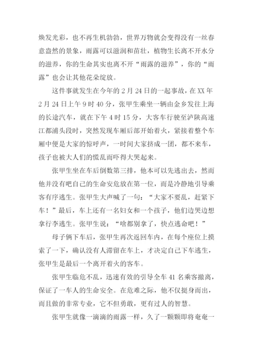 以雨露为题的作文.docx