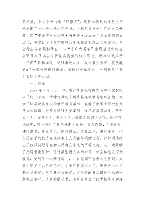 主题党日活动总结.docx