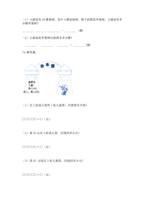 小学二年级上册数学应用题100道【基础题】.docx