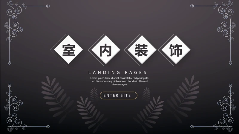 北欧极简时尚室内装饰设计PPT动态模板