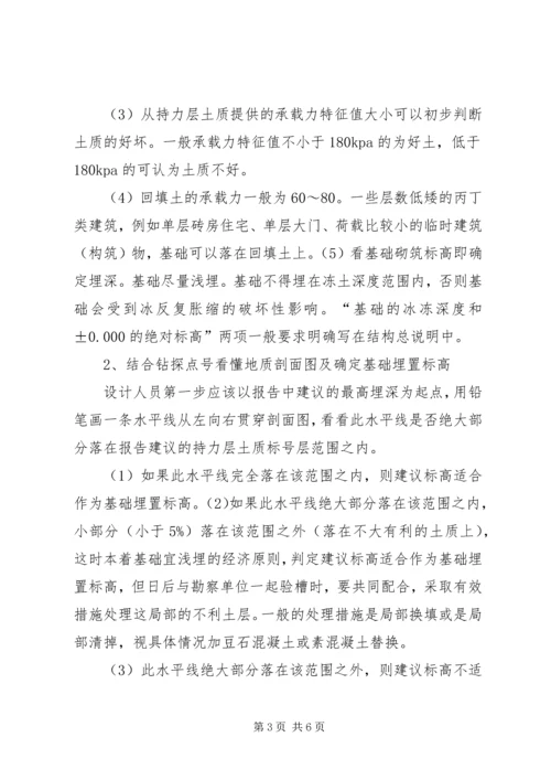 地质勘察报告范文合集 (5).docx