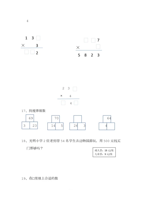 (北师大版)小学三年级上册每课一练难题集.docx