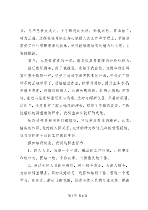 医院竞聘演讲稿范文三篇.docx