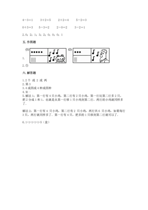 北师大版一年级上册数学期中测试卷带答案（夺分金卷）.docx