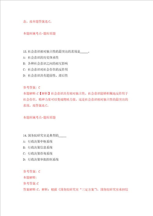 南京市特种设备安全监督检验研究院公开招考5名编外工作人员强化训练卷1