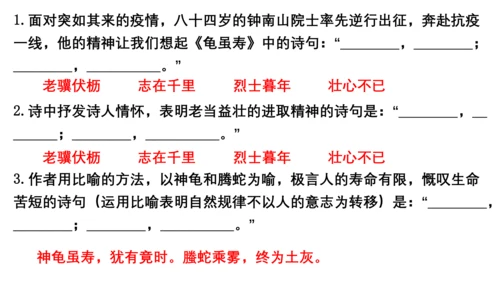 八年级上册第三单元课外古诗词诵读 龟虽寿 课件(共23张PPT)