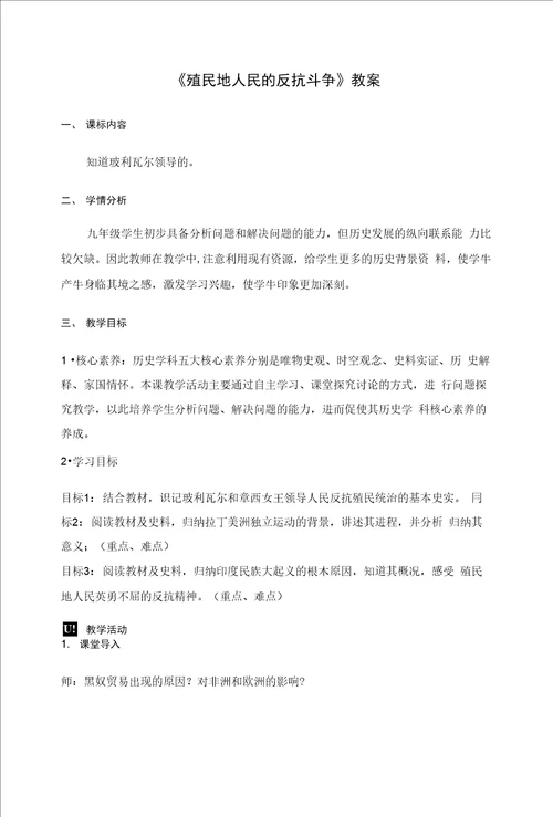 殖民地人民的反抗斗争教案