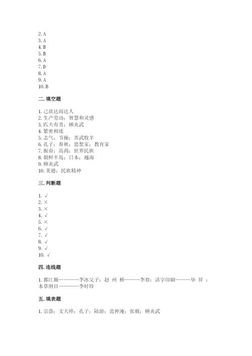 五年级上册道德与法治第四单元骄人祖先 灿烂文化测试卷精品【易错题】.docx