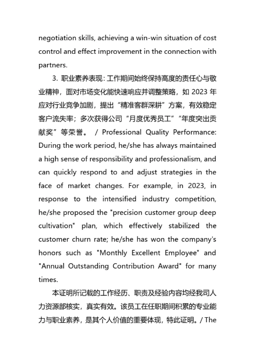 员工工作经历与经验证明中英双语版本