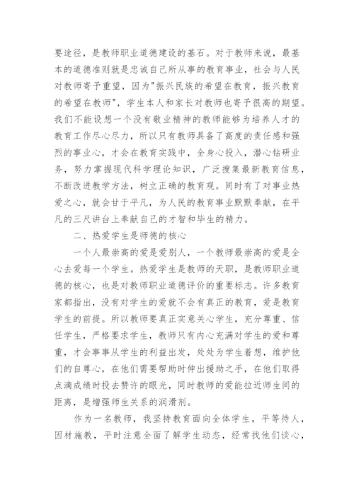 教师师德师风个人总结精选9篇.docx