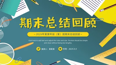 绿色黑板风期末总结回顾主题班会PPT模板