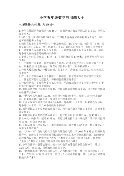 小学五年级数学应用题大全精品【精选题】.docx