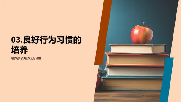 优化二年级行为习惯