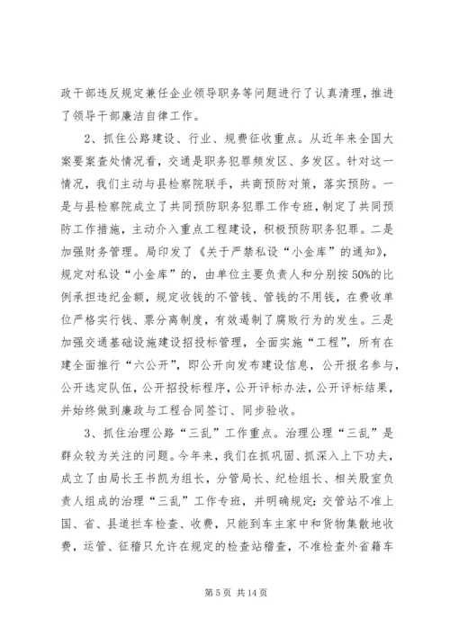 交通局年度党风廉政建设工作总结.docx