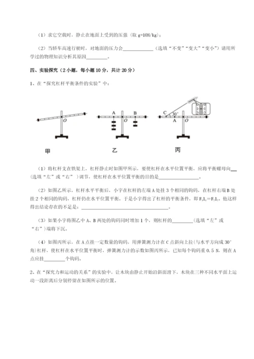 专题对点练习北京市西城区育才学校物理八年级下册期末考试专题练习练习题（含答案解析）.docx