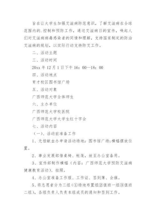 艾滋病防控工作方案.docx