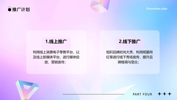蓝紫色创意时尚渐变风品牌宣传推广