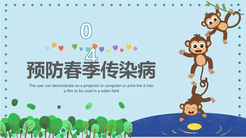 全国爱国卫生月PPT主题班会课件模板