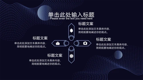 深蓝科技风线条PPT模板