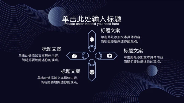 深蓝科技风线条PPT模板
