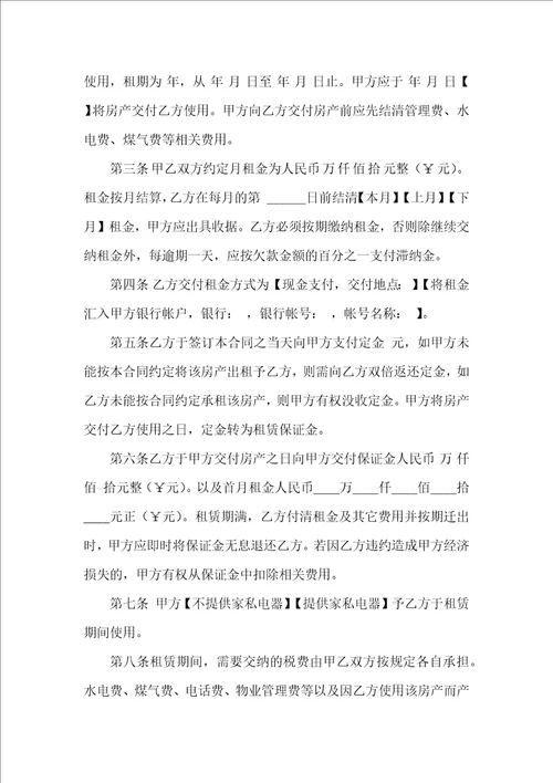 关于房产租赁合同合集8篇