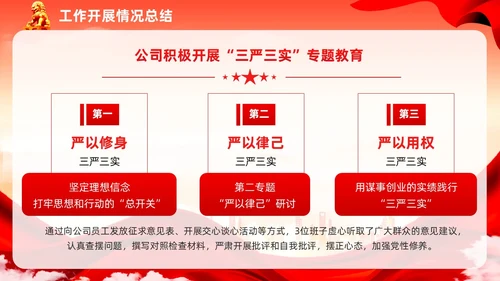 红色党建民主生活会廉洁教育党课ppt课件