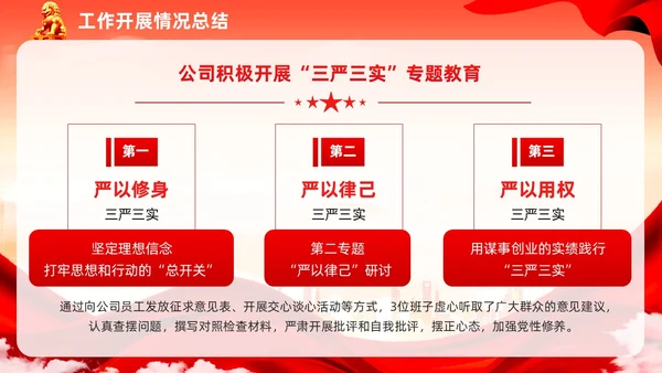 红色党建民主生活会廉洁教育党课ppt课件