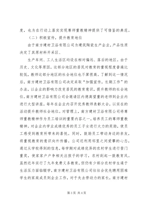 公司尊师重教先进单位申报材料 (2).docx