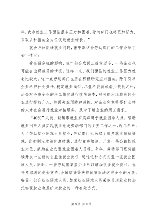 政府报告：关于民生问题政府报告_1.docx