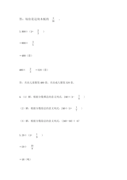 冀教版五年级下册数学第六单元 分数除法 测试卷含答案ab卷.docx