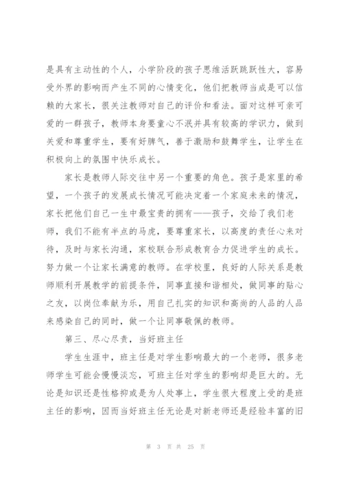 新教师培训个人心得体会.docx
