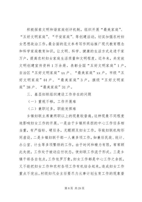 妇联壮大基层组织建设调研报告四篇.docx