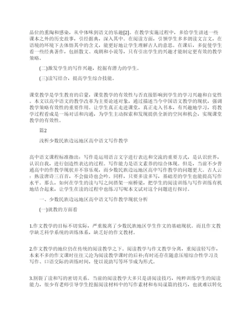 高中语文教学论文参考范文.docx